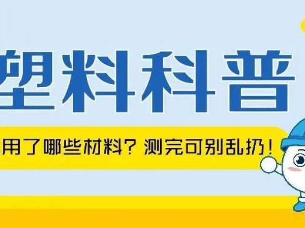朋友圈被新冠抗原「一道杠」刷屏！它用了哪些材料？测完可别乱扔！