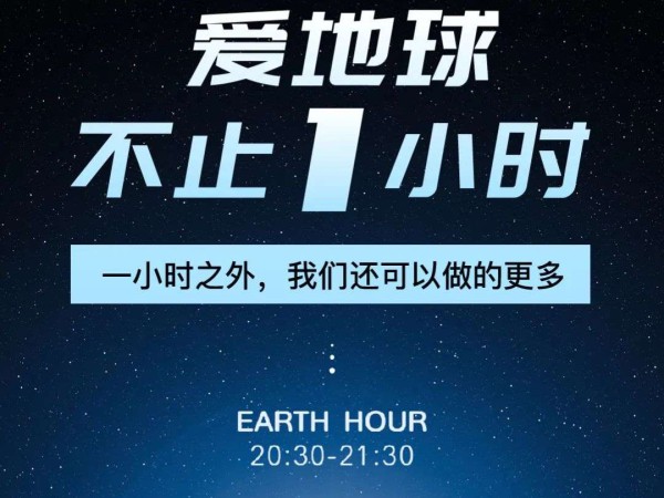 拉斯维加斯3499再生｜关爱地球不止一小时，行动共创未来！