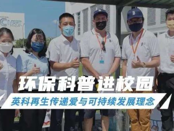 拉斯维加斯3499公益｜环保科普进校园，传递爱与可持续发展理念