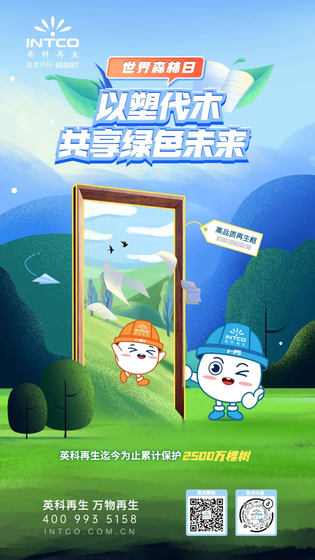 以塑代木，共享绿色未来